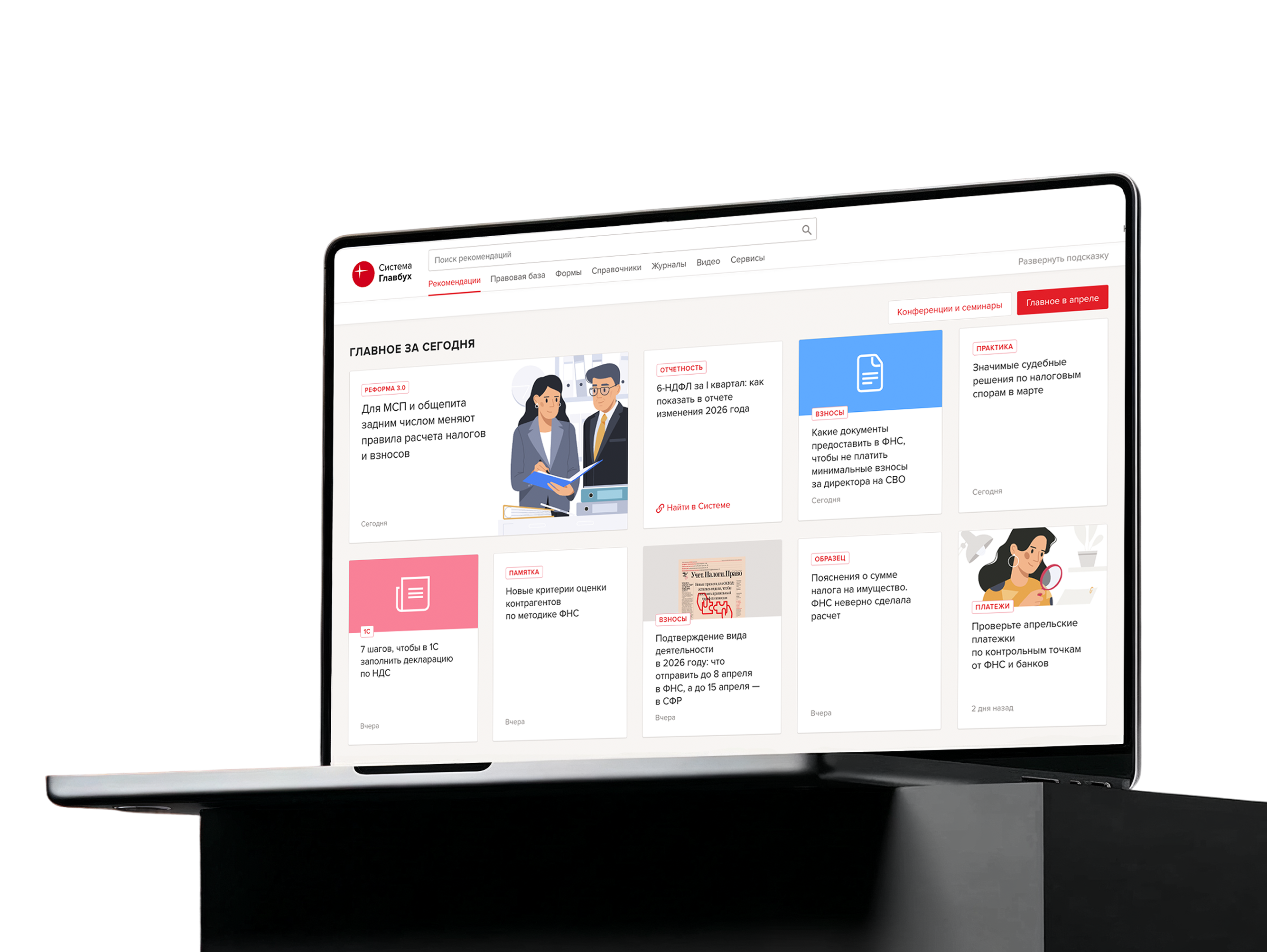 Система Главбух