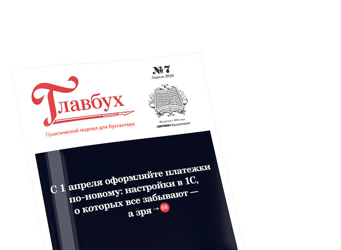 Журнал Главбух №7